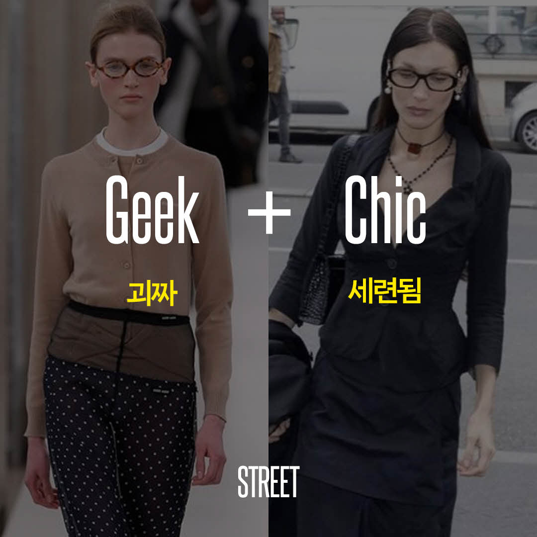 03.geek+chic 설명